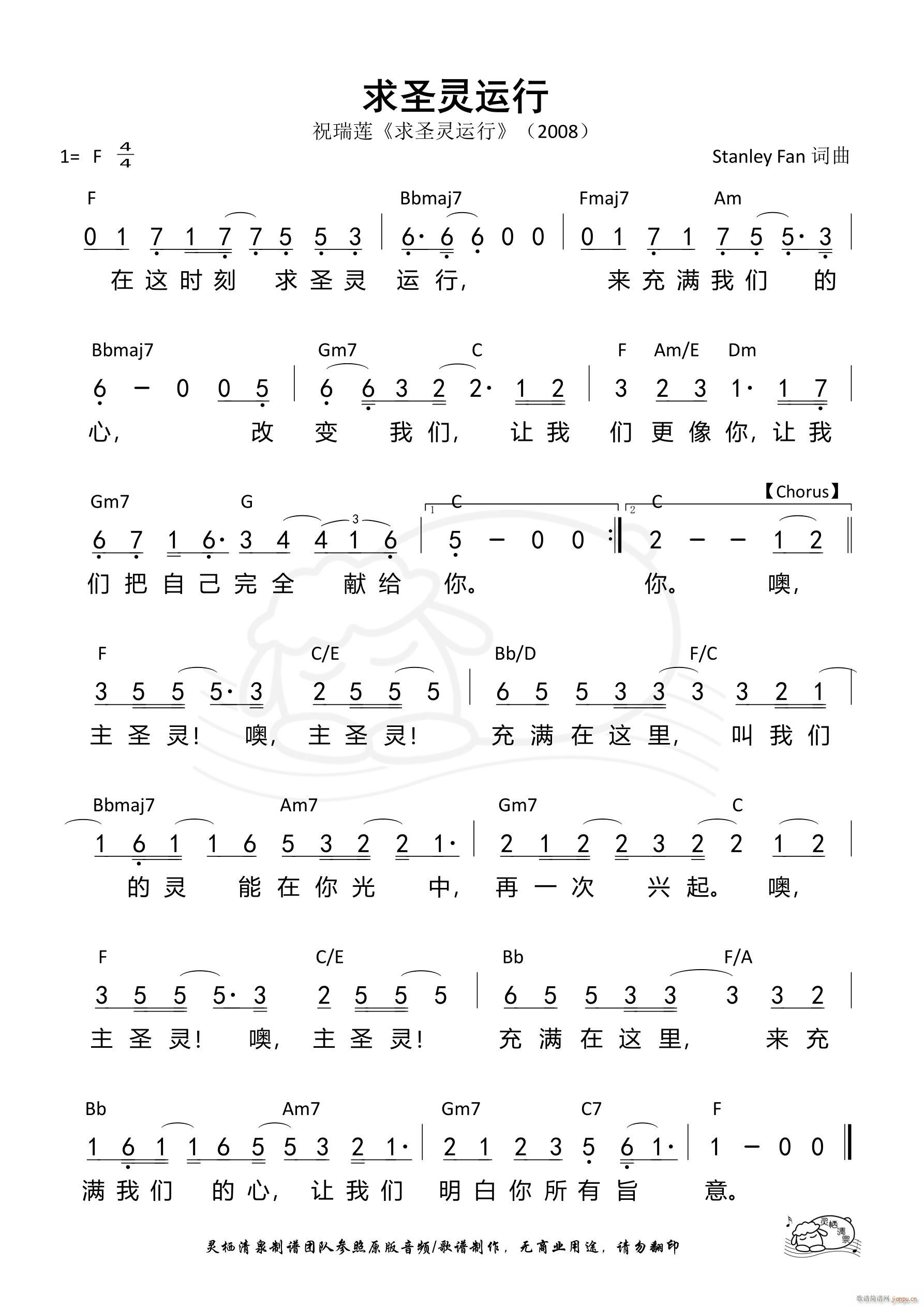 求圣灵运行 祝瑞莲 第810首(十字及以上)1