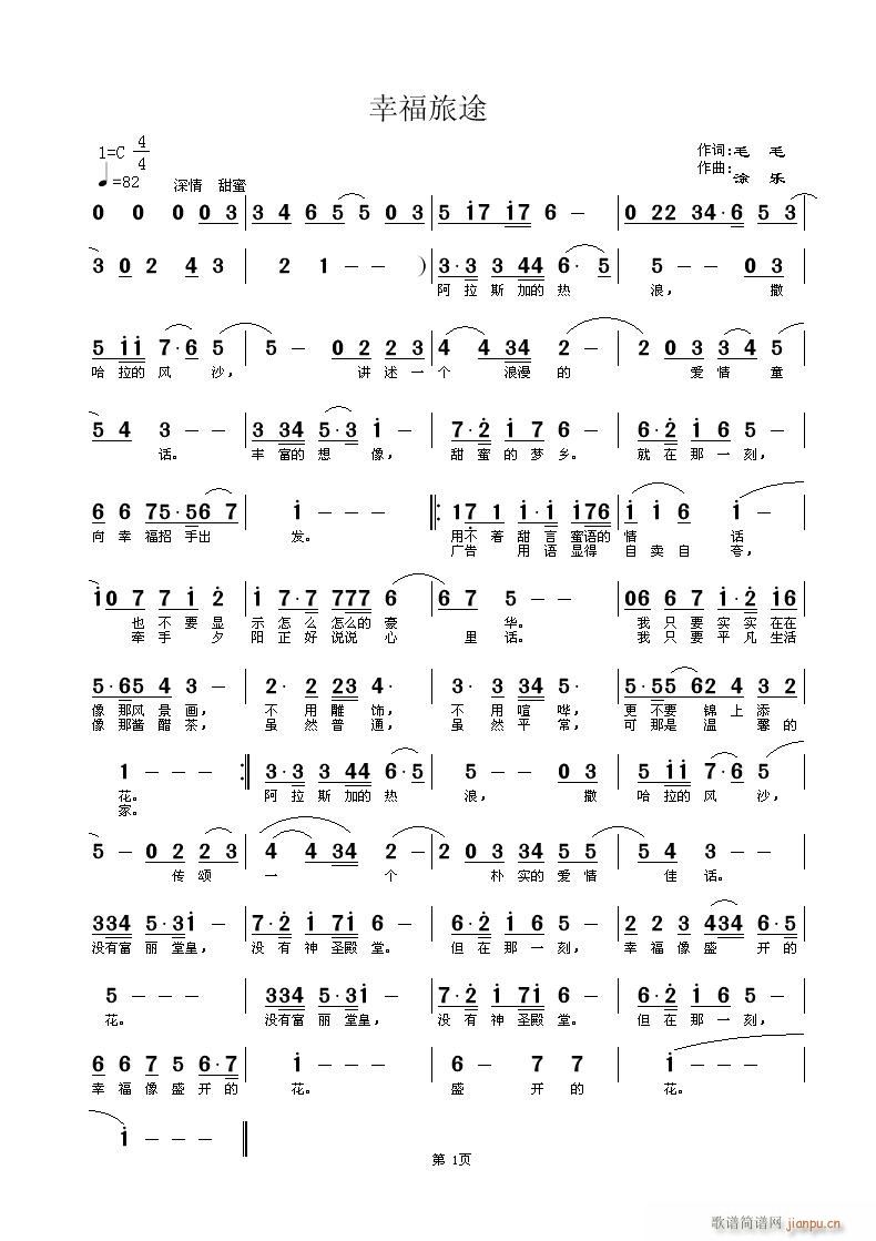 幸福旅途(四字歌谱)1