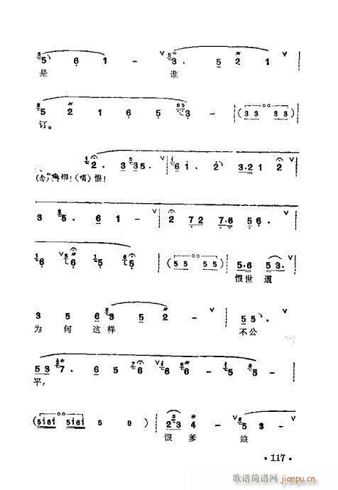 梅兰珍唱腔集101-120(十字及以上)17