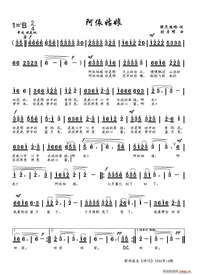 阿依姑娘(四字歌谱)1