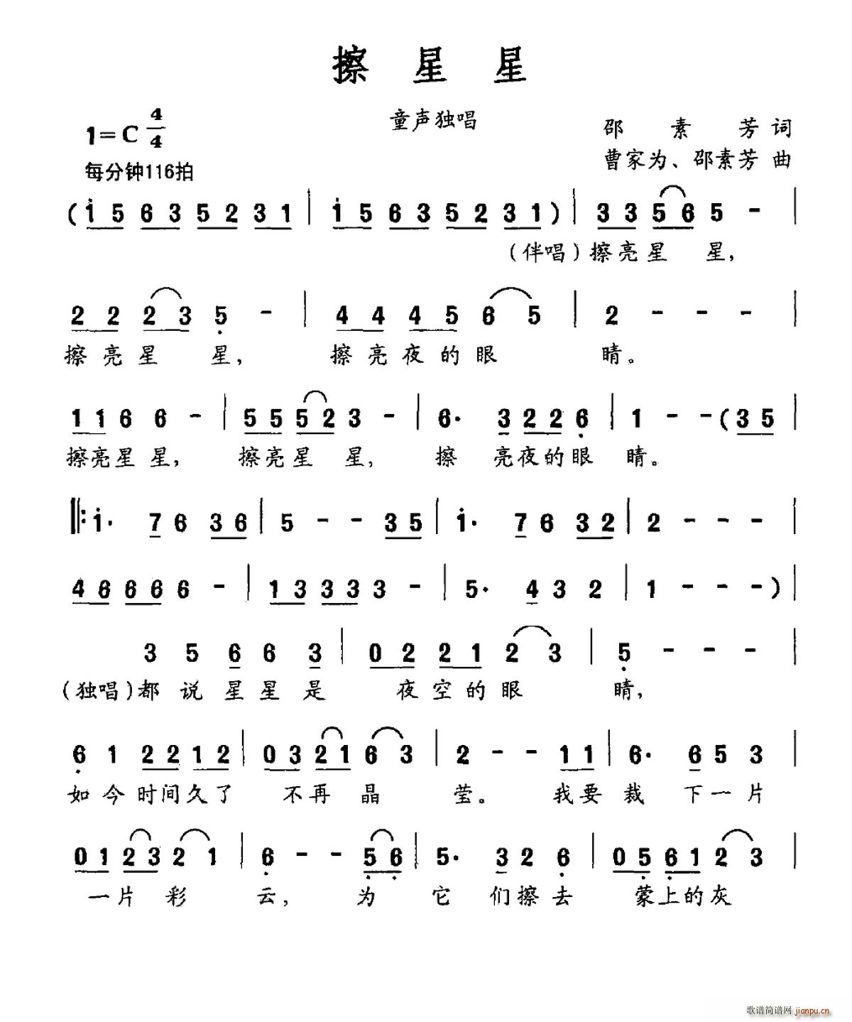 擦星星(三字歌谱)1