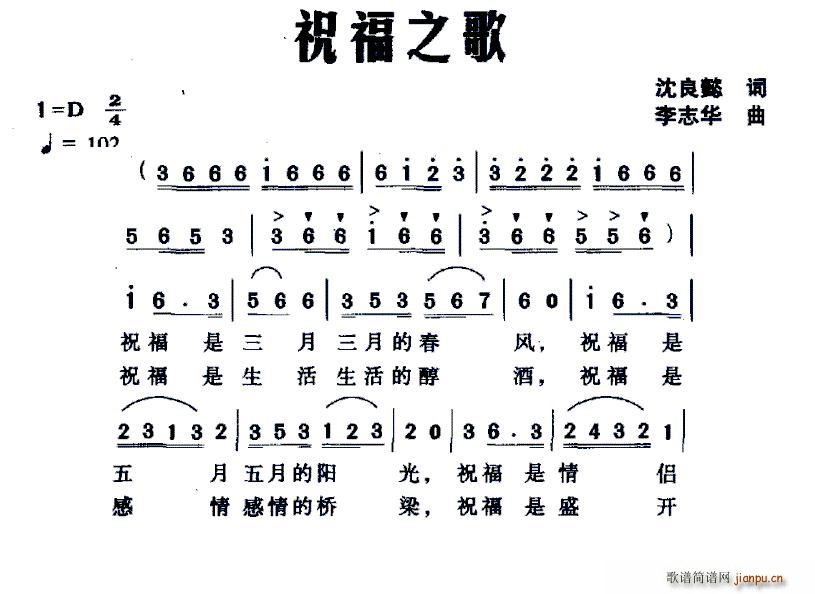 祝福之歌(四字歌谱)1