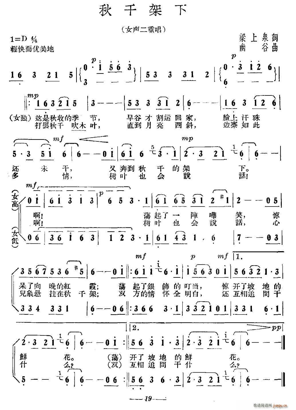 秋千架下(四字歌谱)1