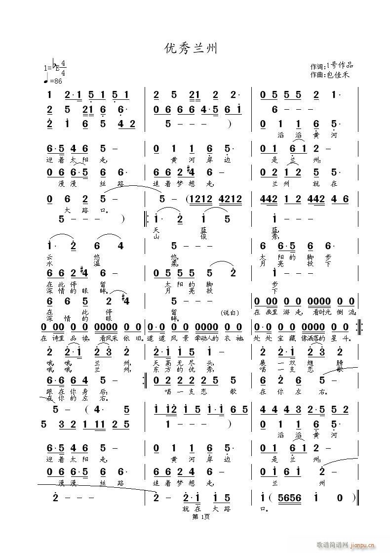 优秀兰州(四字歌谱)1