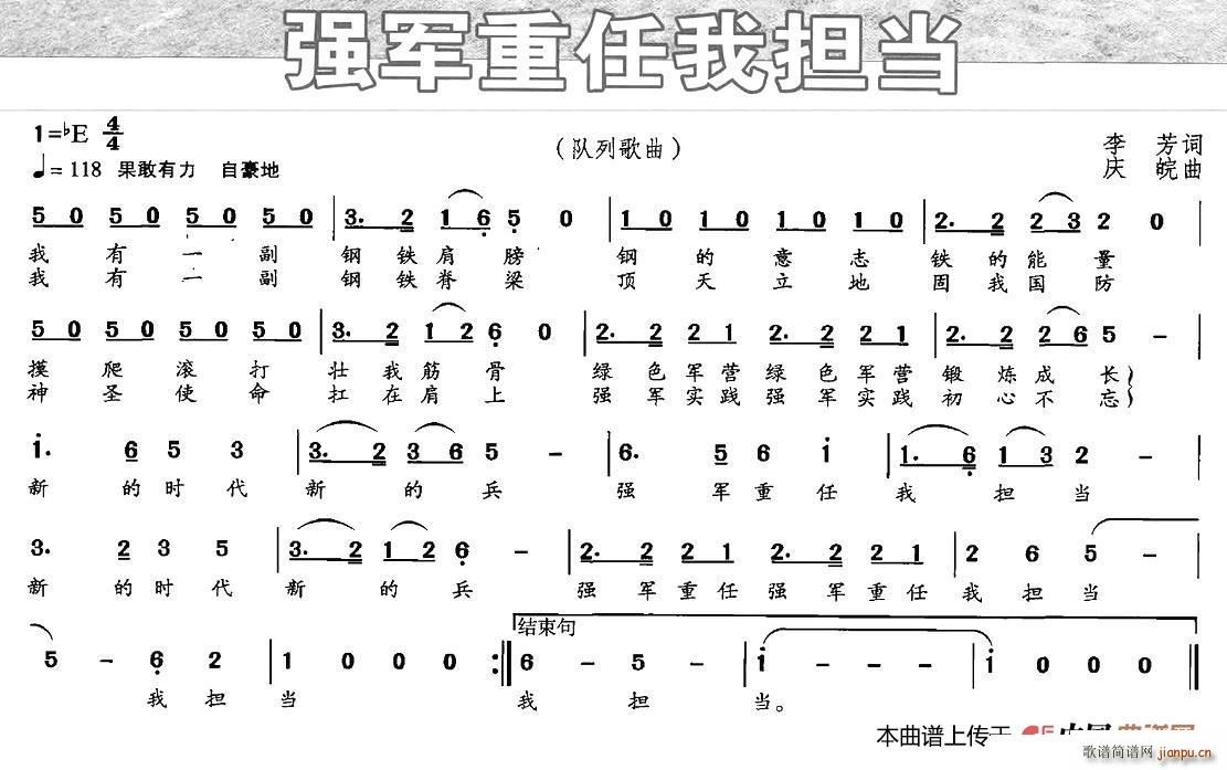 强军重任我担当(七字歌谱)1