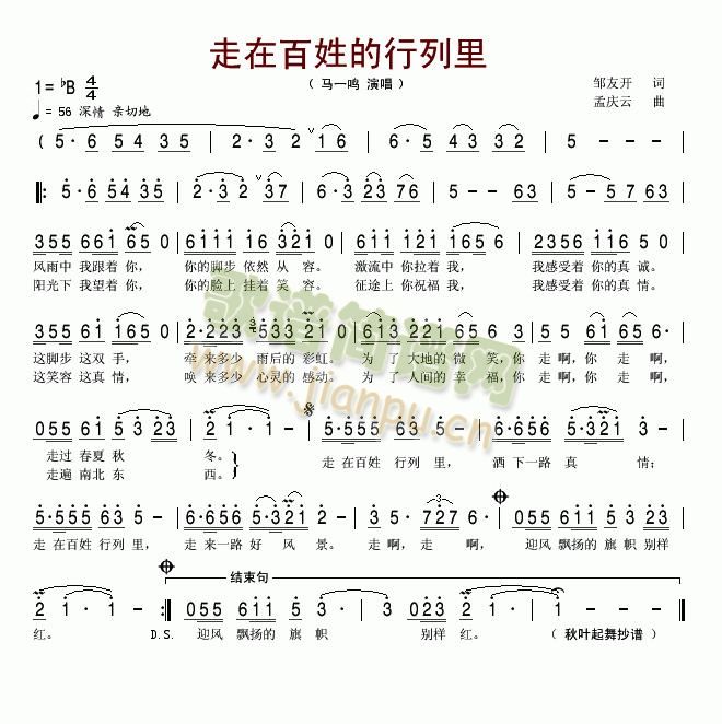 走在百姓的行列里(八字歌谱)1