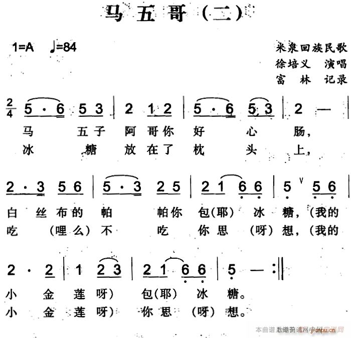 马五哥 二(五字歌谱)1