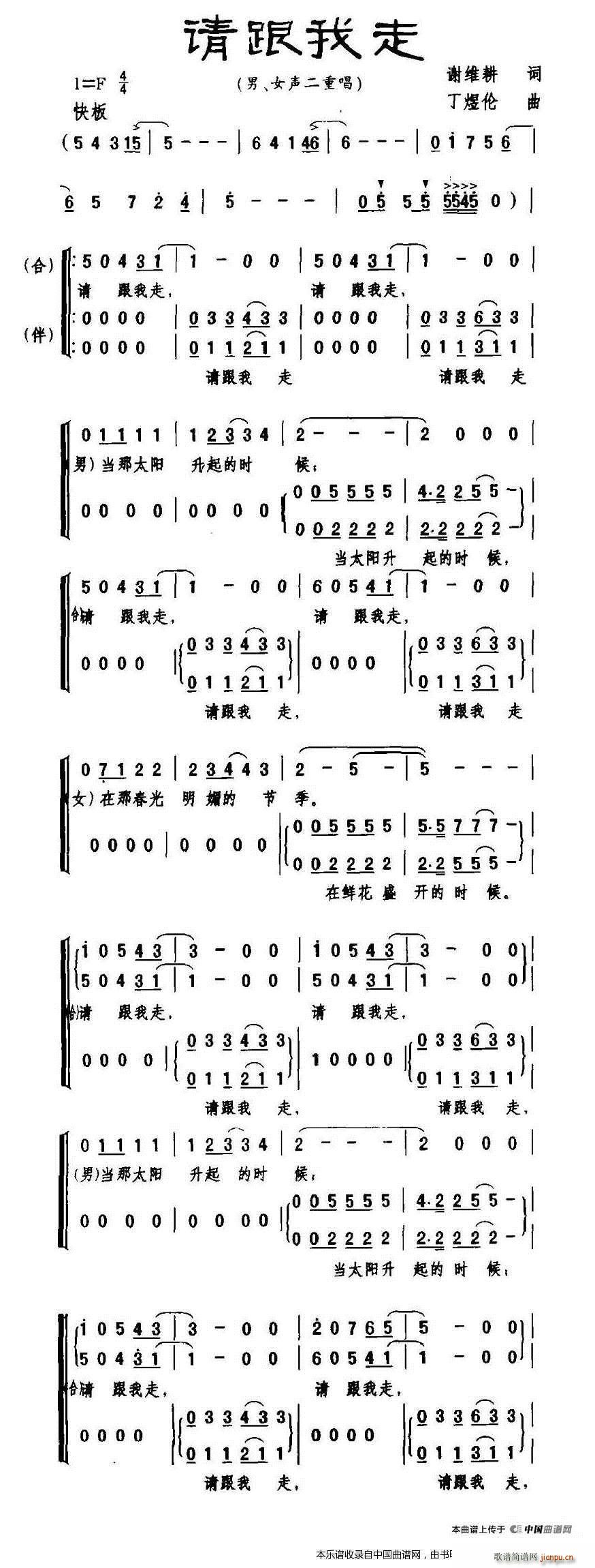 请跟我走 二重唱 伴唱 合唱谱(合唱谱)1