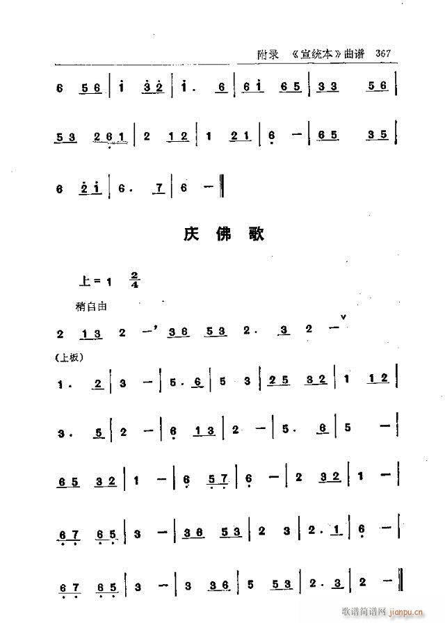 五台山佛教音乐361-377(十字及以上)7