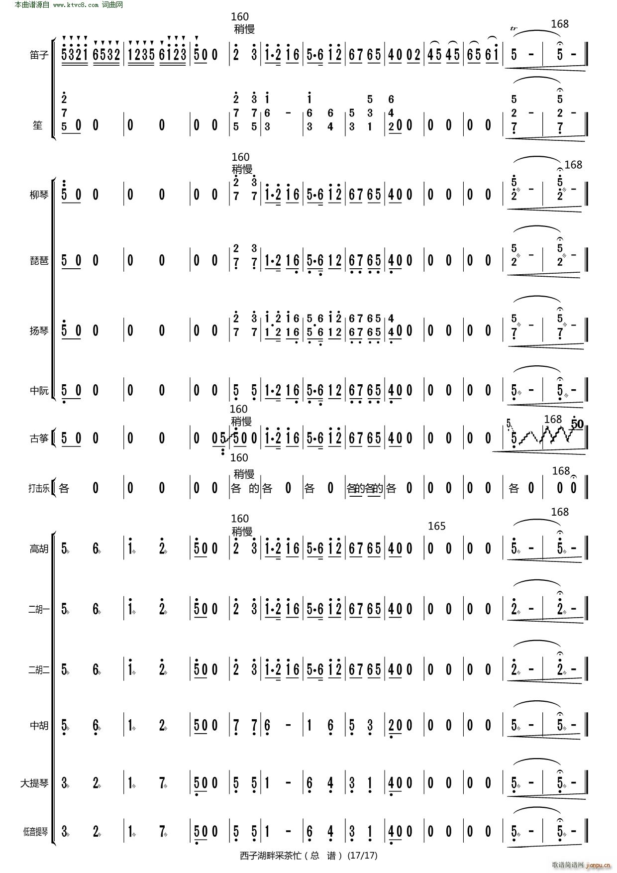 西子湖畔采茶忙(总谱)17