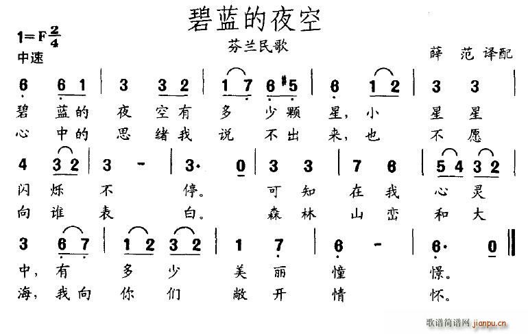 碧蓝的夜空(五字歌谱)1