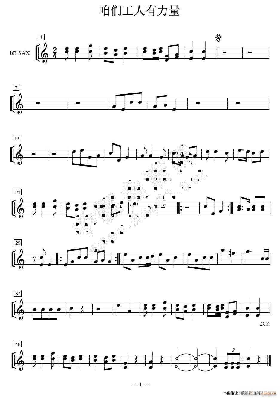 咱们工人有力量 降B萨克斯管(十字及以上)1