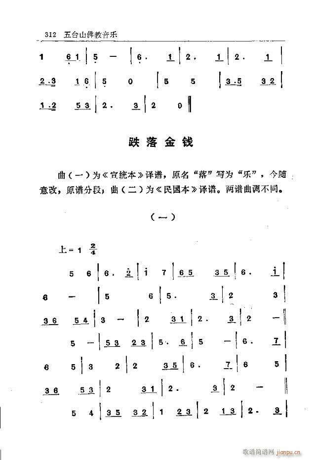 五台山佛教音乐301-330(十字及以上)12