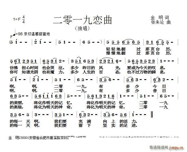 二零一九恋曲(六字歌谱)1
