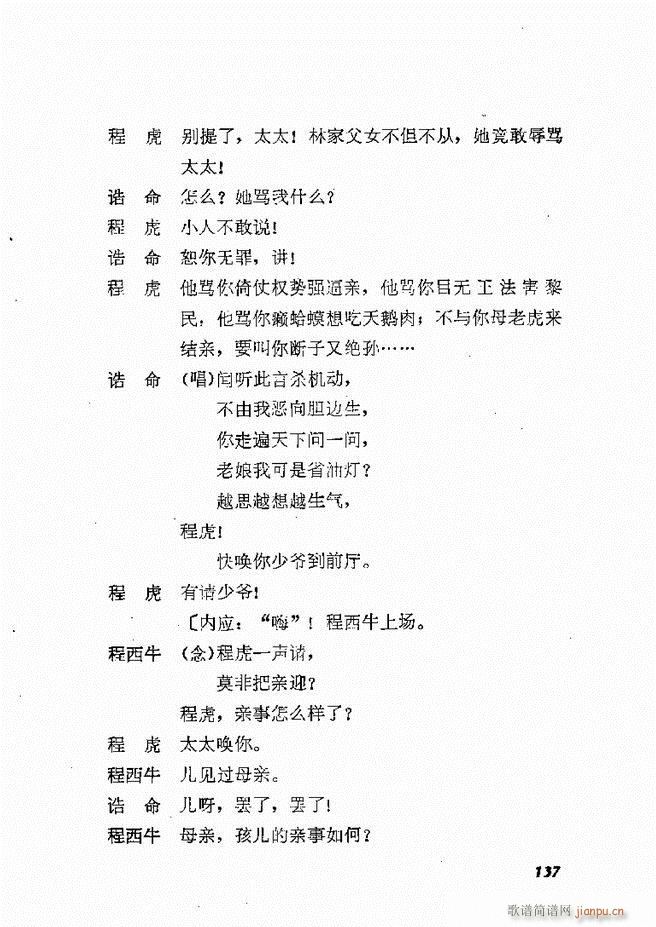 地方戏曲选编 二 剧本 121 178(十字及以上)17