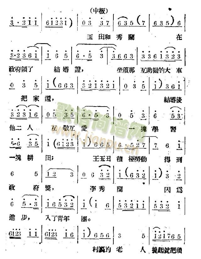 自由结婚比蜜甜(七字歌谱)6