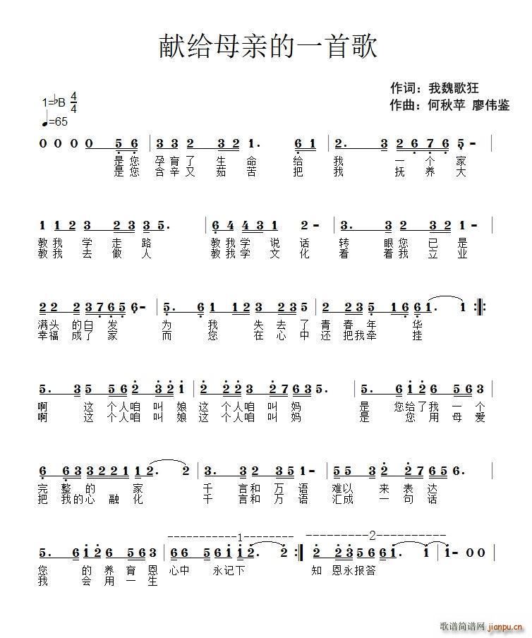 献给母亲的一首歌(八字歌谱)1