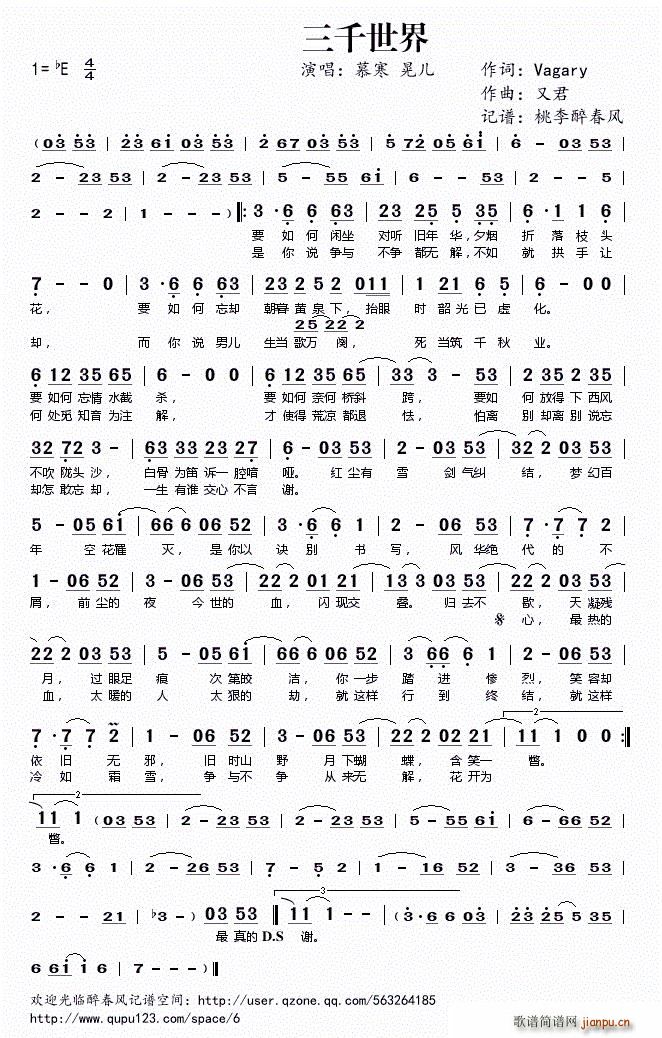 三千世界(四字歌谱)1