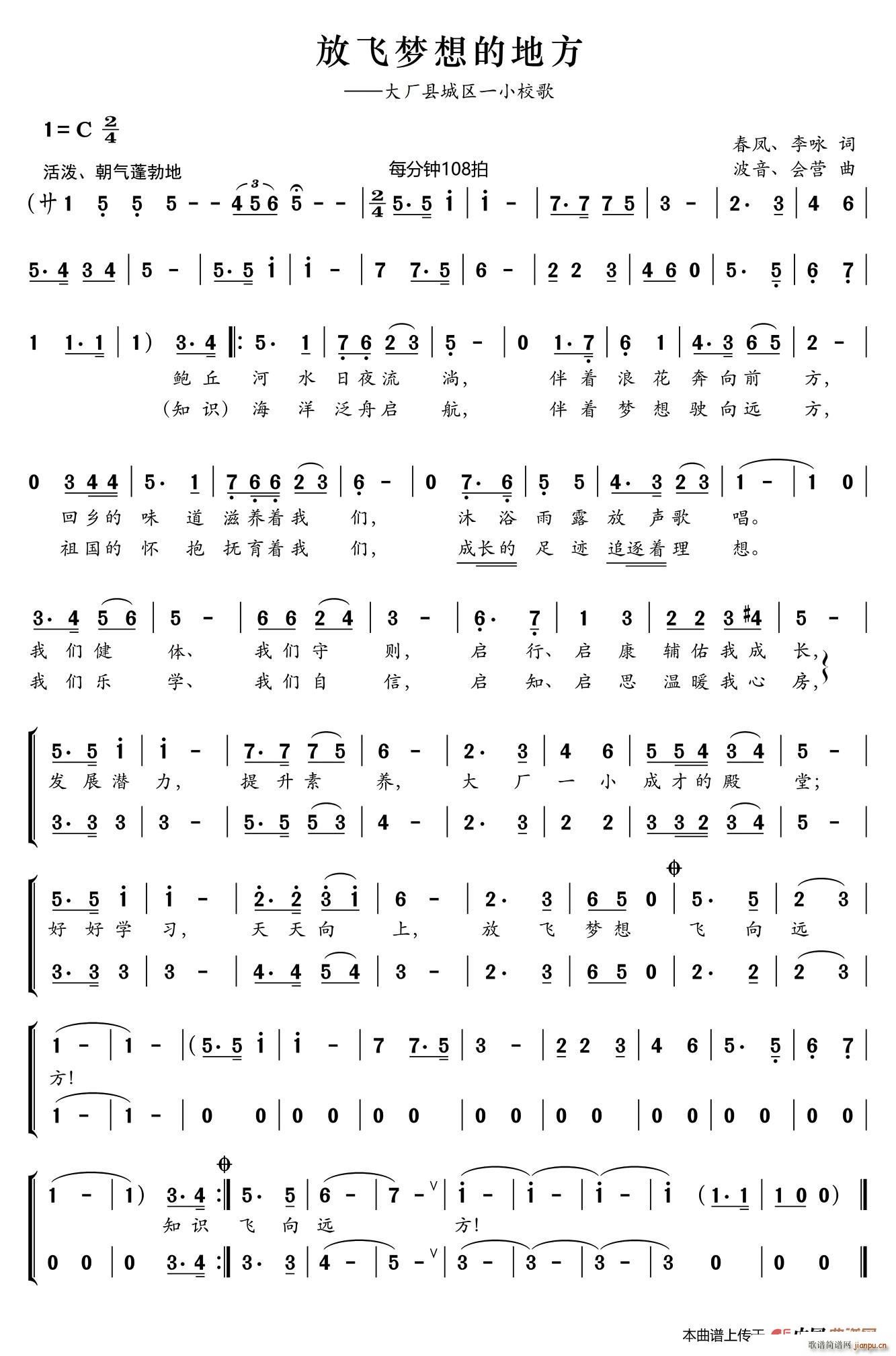 放飞梦想的地方 春凤 波音 合唱(合唱谱)1