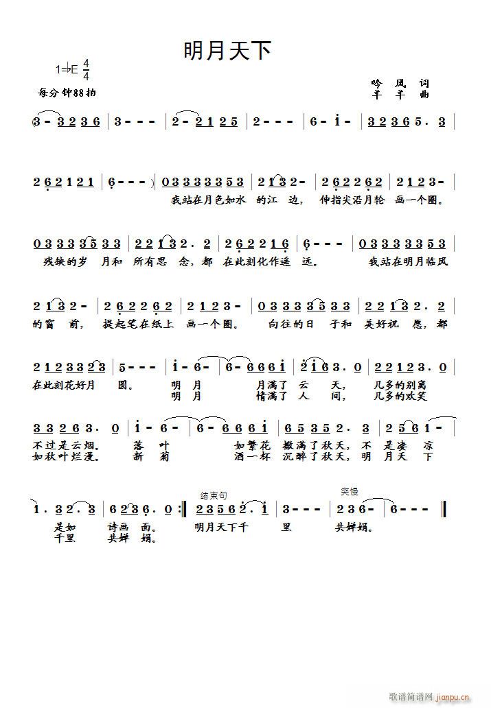 明月天下(四字歌谱)1