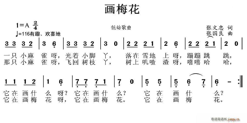 画梅花(三字歌谱)1