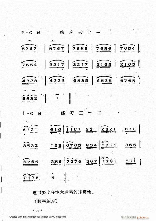 晋剧呼胡演奏法 目录前言1 60(十字及以上)42