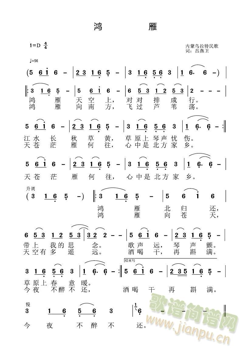 鸿雁(二字歌谱)1