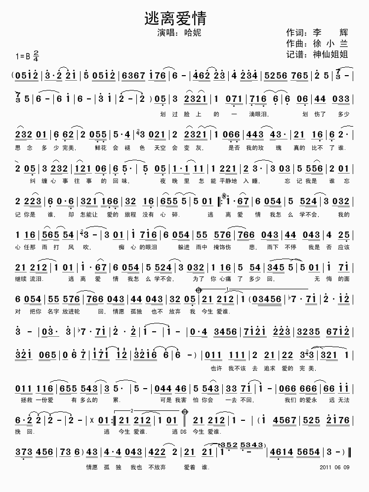 逃离爱情(四字歌谱)1