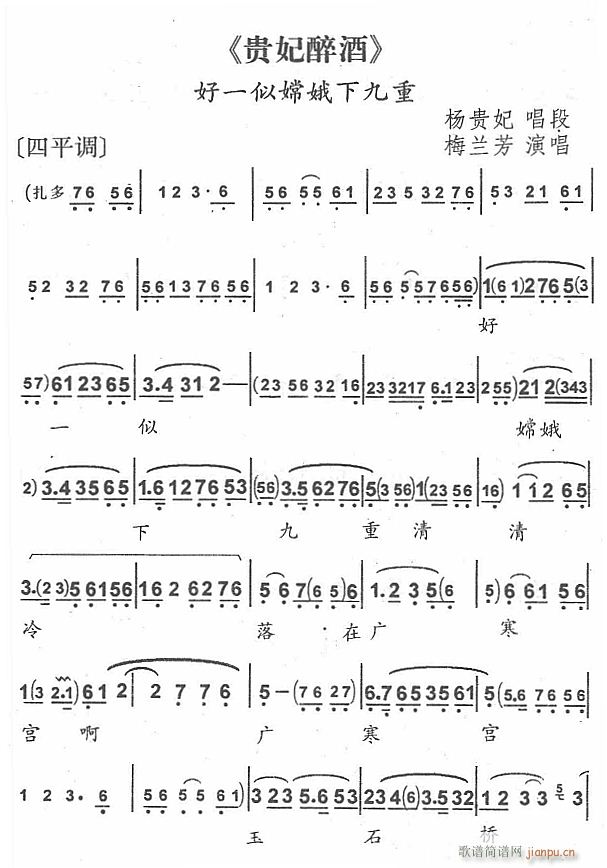 好一似嫦娥下九重1(九字歌谱)1