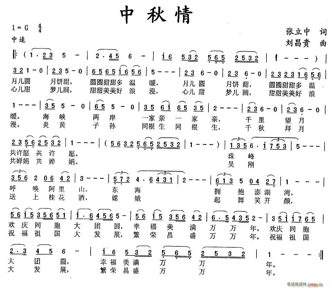 中秋情(三字歌谱)1