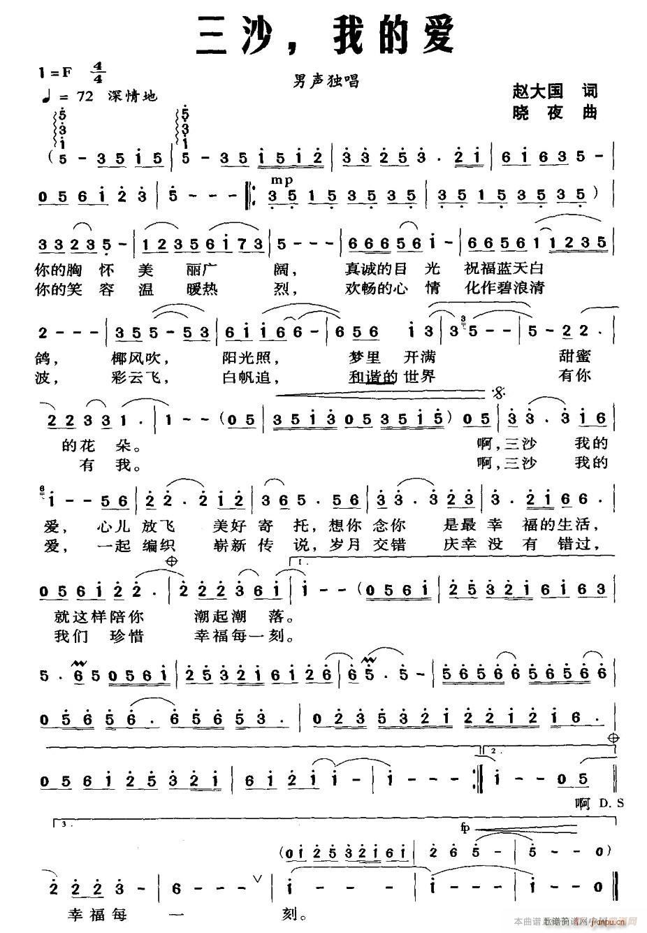 三沙 我的爱(六字歌谱)1