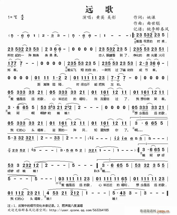远歌(二字歌谱)1