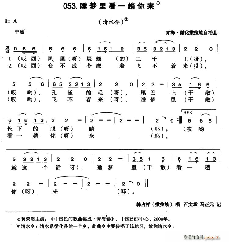 睡梦里看一趟你来(八字歌谱)1