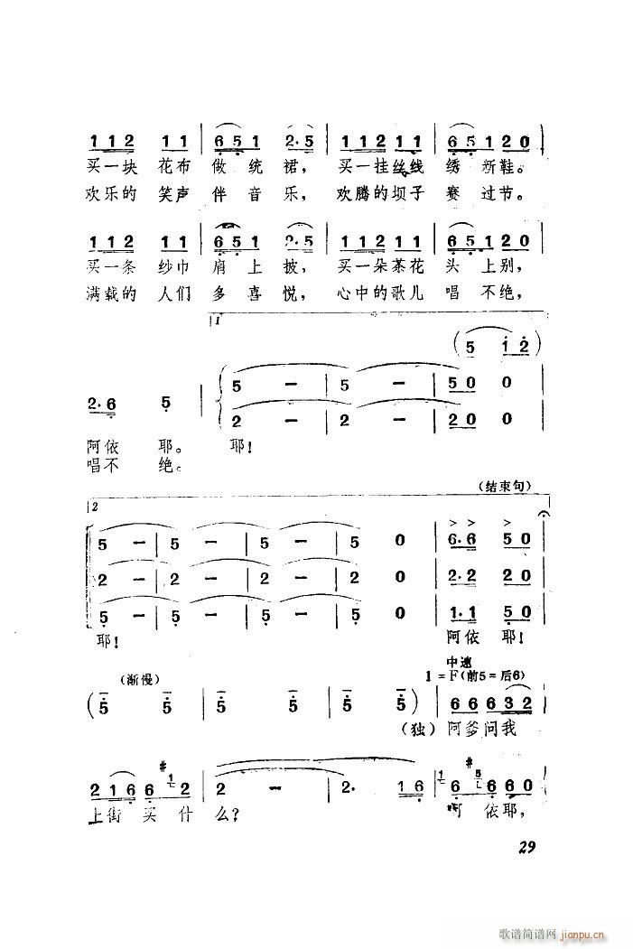 景颇童谣 童声合唱套曲(十字及以上)13