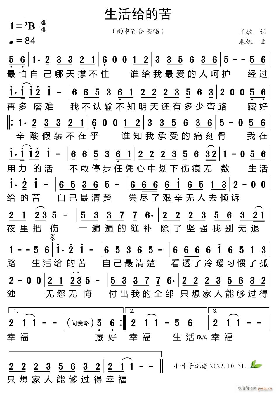 生活给的苦(五字歌谱)1