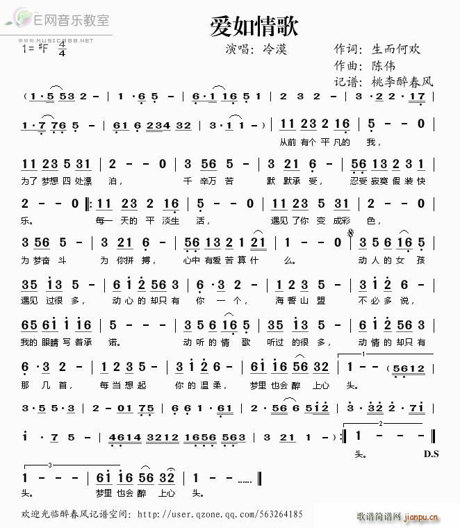 爱如情歌(四字歌谱)1