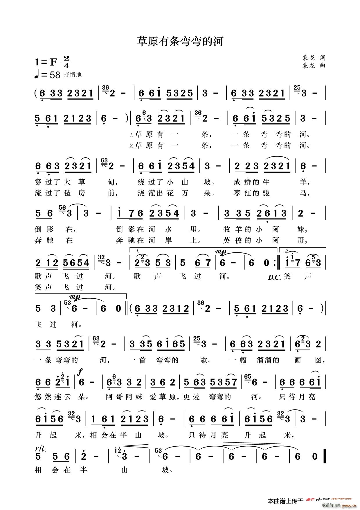 草原有条弯弯的河(八字歌谱)1