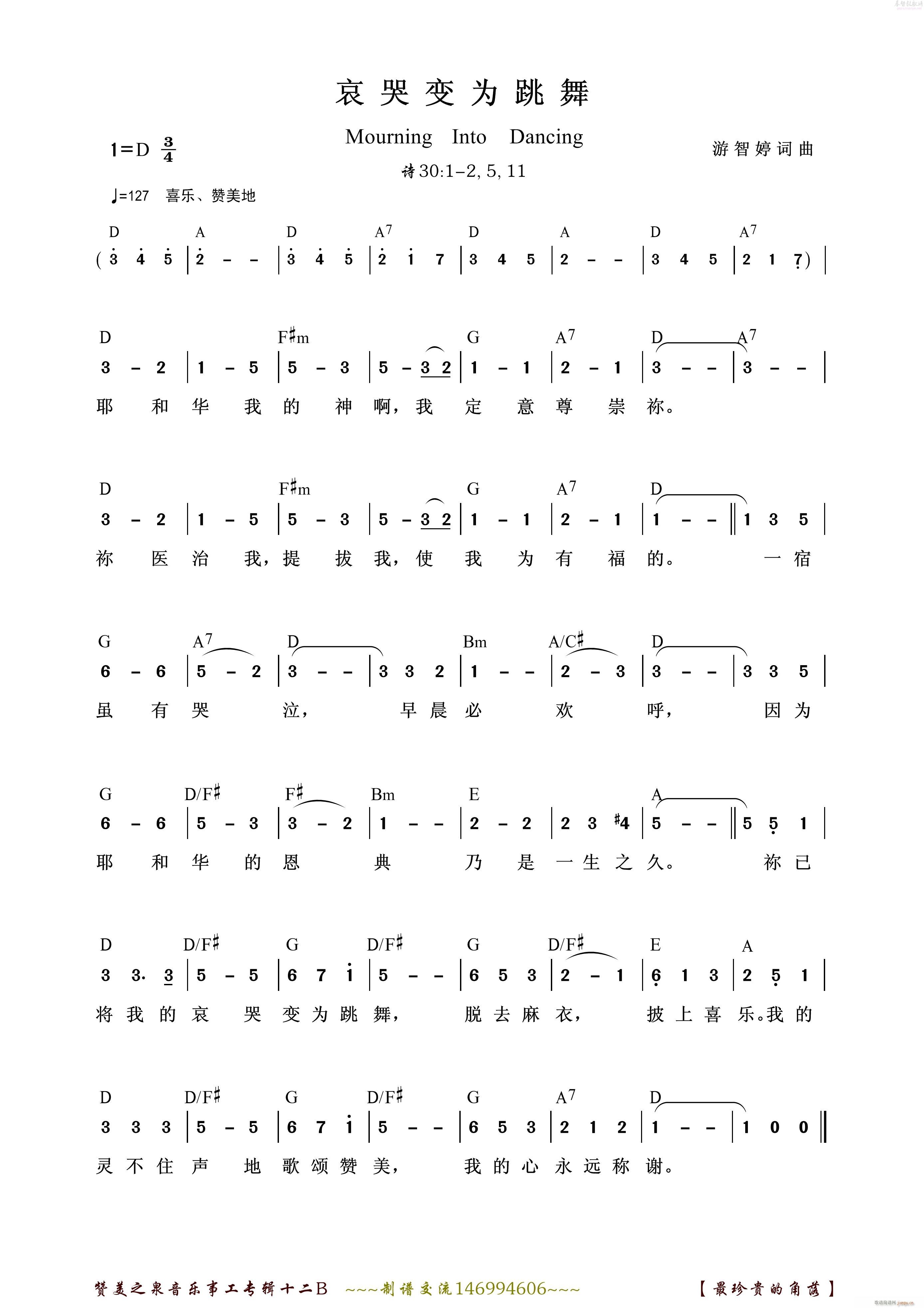 05 哀哭变为跳舞(九字歌谱)1