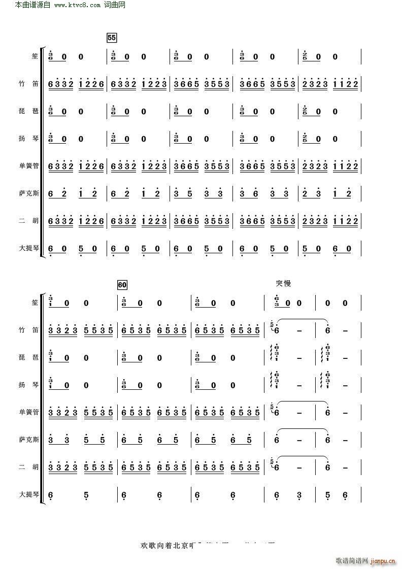 欢歌向着北京唱 笙独奏 乐队拨奏(笙谱)7