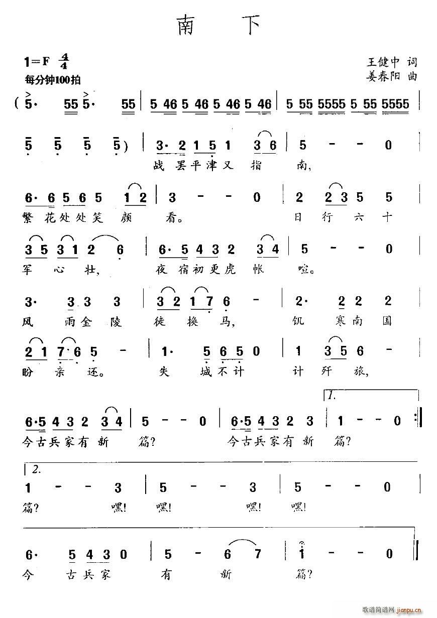 南下(二字歌谱)1