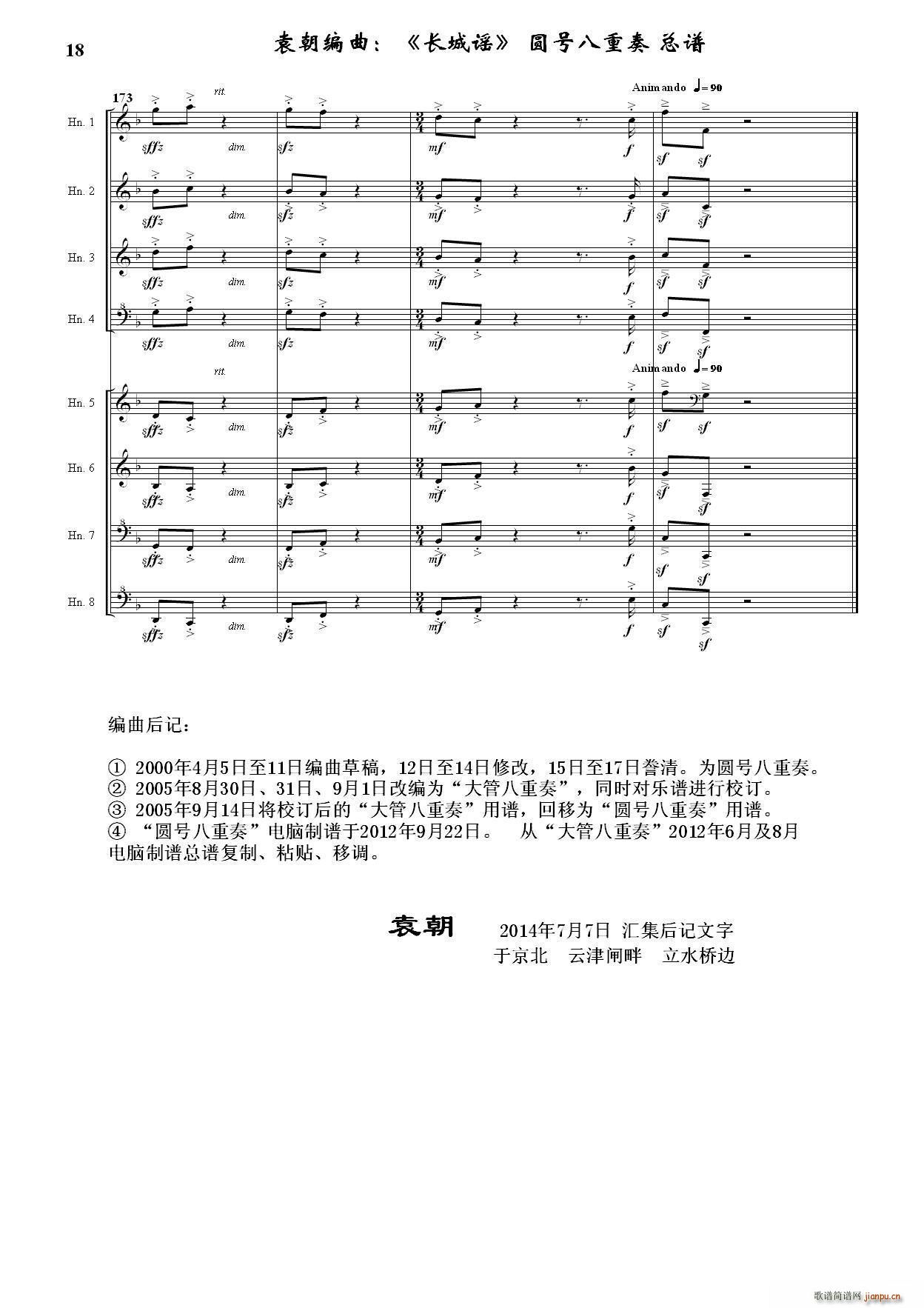 长城谣 圆号八重奏 据刘雪庵同名歌曲编曲(总谱)18