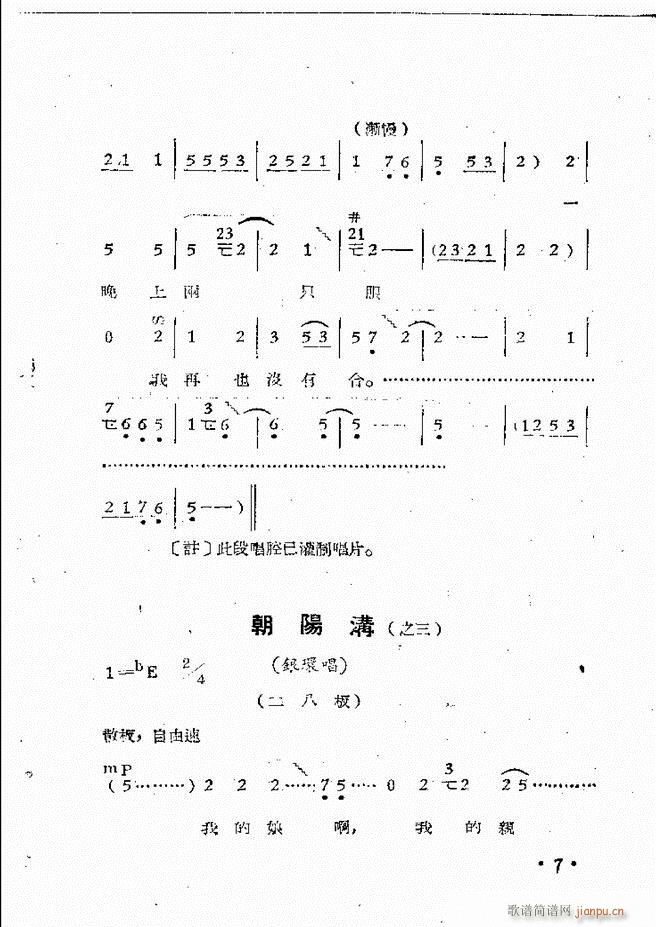 河南豫剧院现代戏唱腔选集 第三集(豫剧曲谱)9