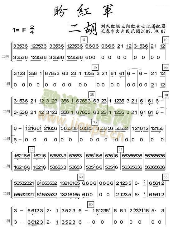 盼红军之二胡分谱(总谱)1