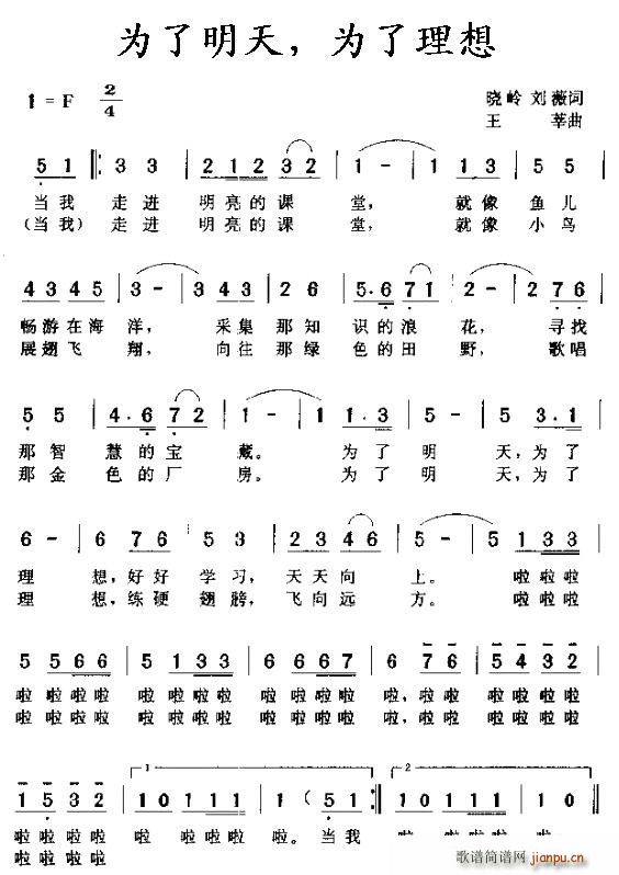 为了明天，为了理想(九字歌谱)1