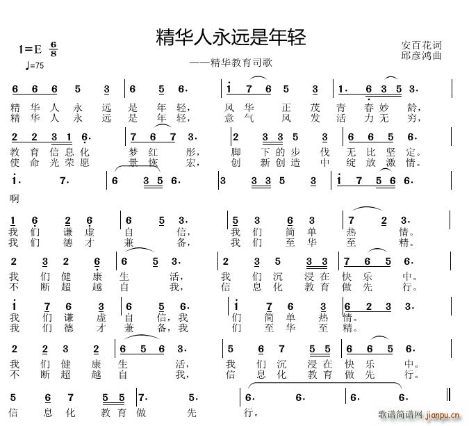 精华人永远是年轻(八字歌谱)1