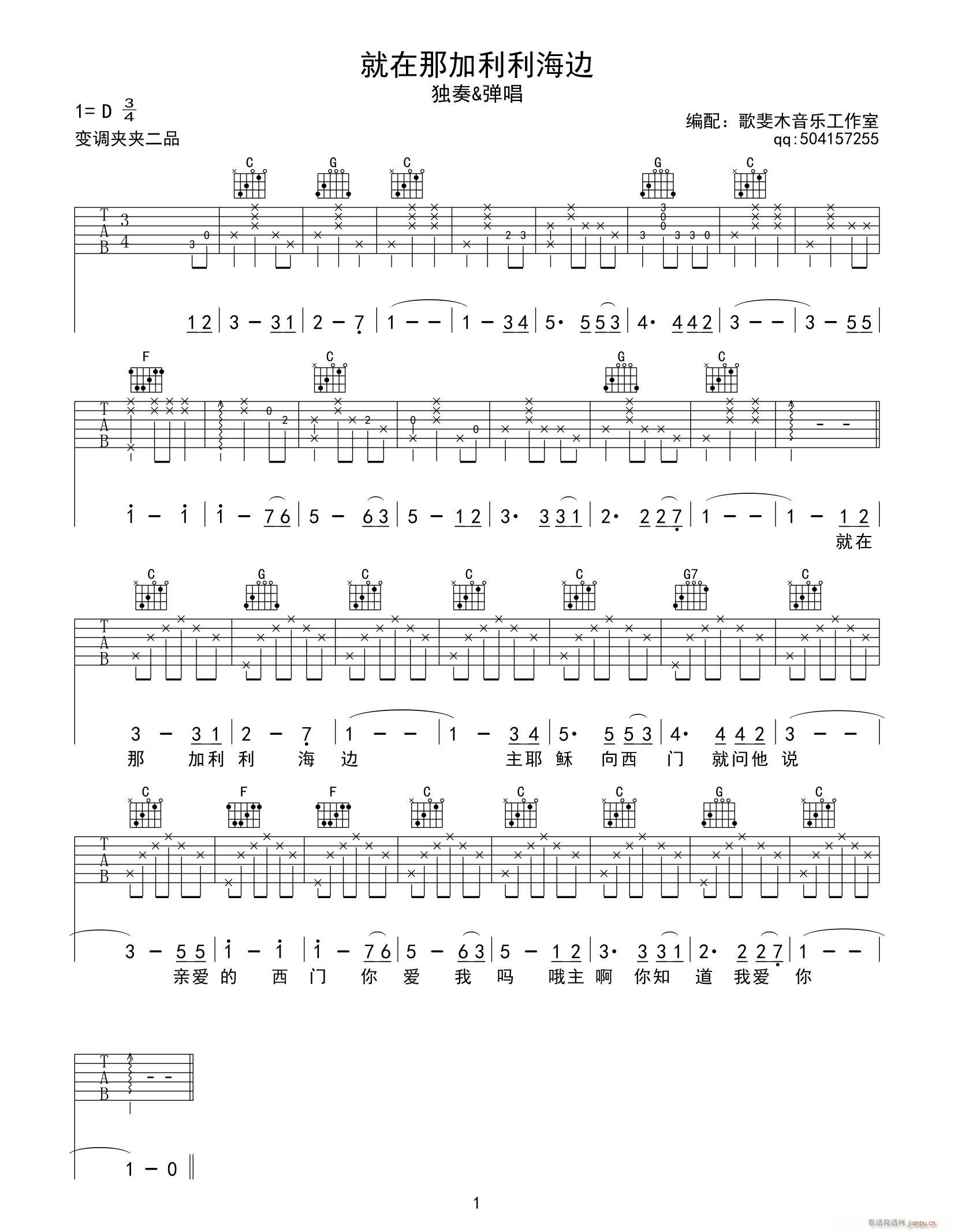 就在那加利利海边 gif(吉他谱)1