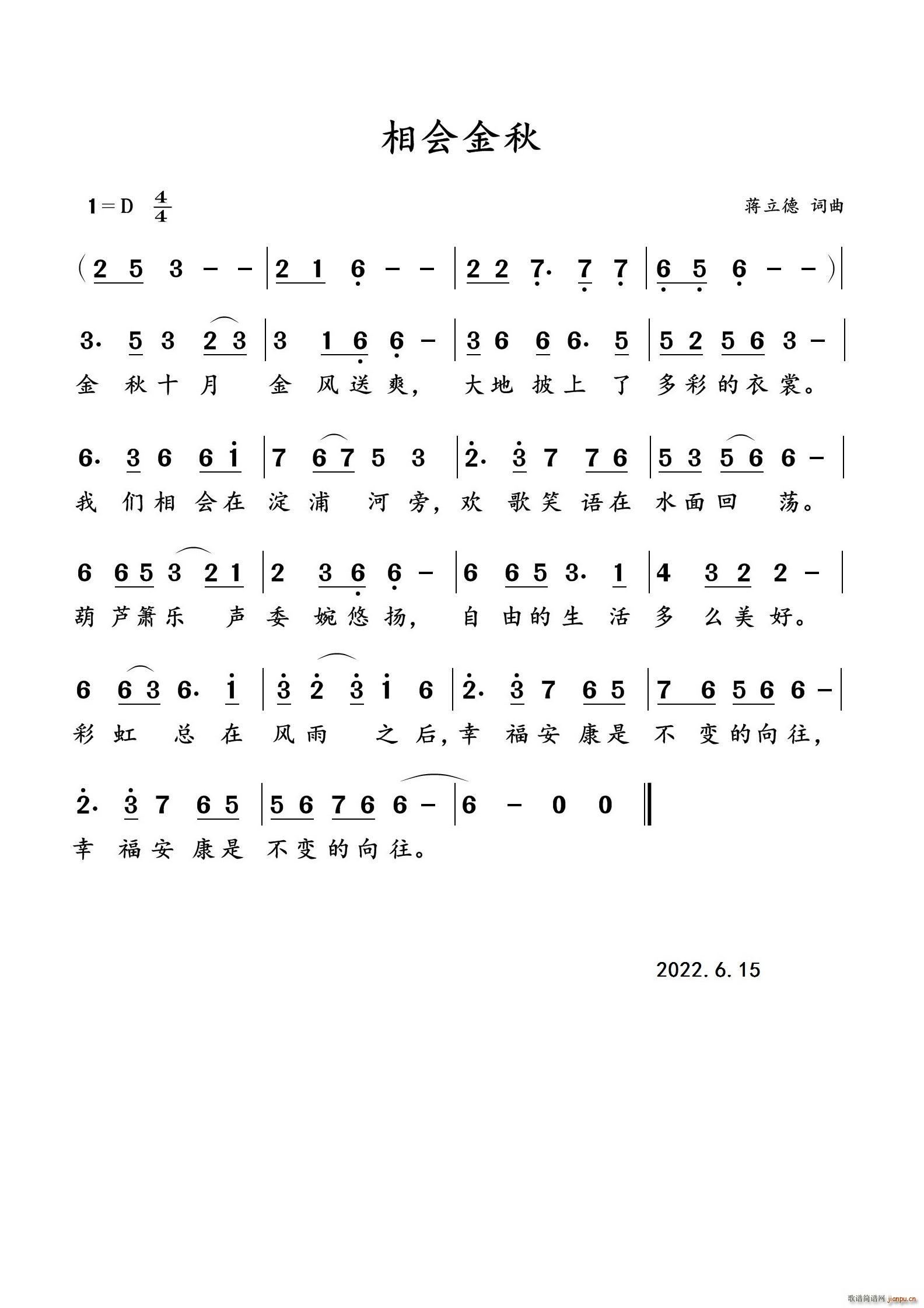 相会金秋(四字歌谱)1