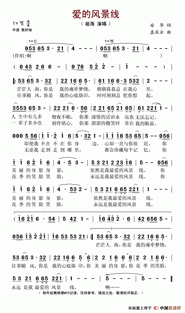 爱的风景线(五字歌谱)1