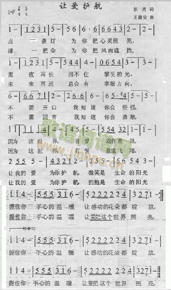 让爱护航(四字歌谱)1