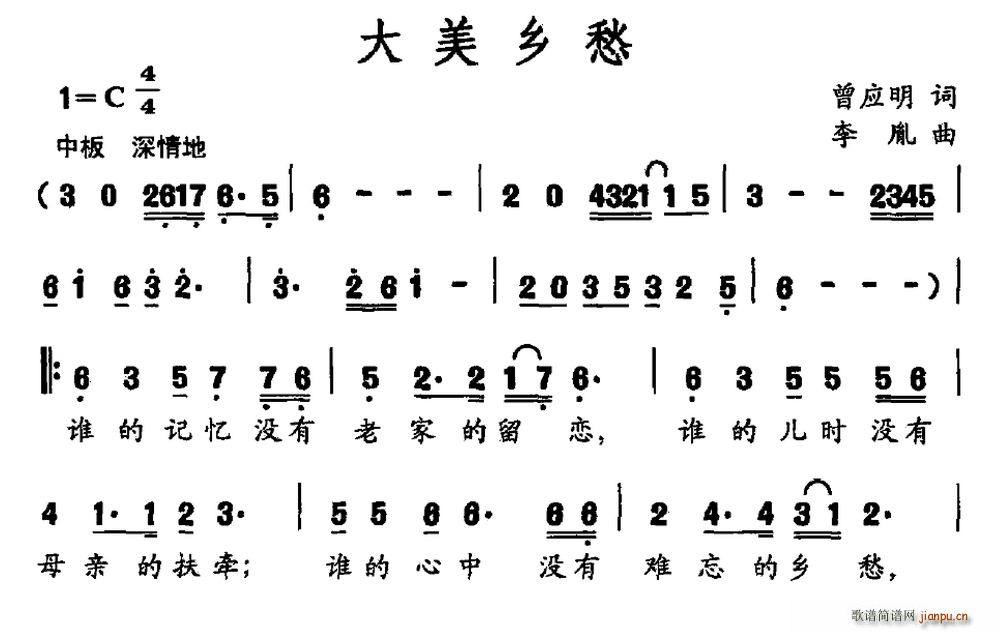 大美乡愁(四字歌谱)1